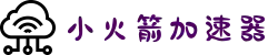 小火箭 Shadowrocket | 智能匹配最优线路，畅快上网